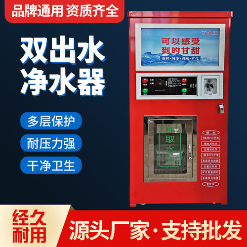 厂家社区双出水自动售水机800G投币刷卡扫码直饮水站纯水机智能