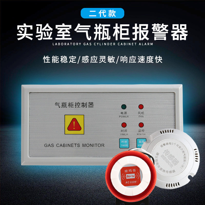 厂家直发气瓶柜硫化氢报警器实验室气体泄露专用安全探头传感器图片