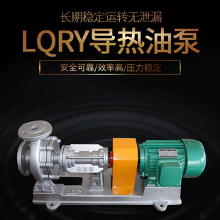 惠博泵阀50-32-160 LQRY导热油泵风冷式耐370摄氏度高温卧式