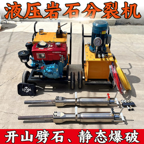 液压岩石分裂机 矿山岩石开采液压岩石劈裂机 巷道掘进施工劈裂棒