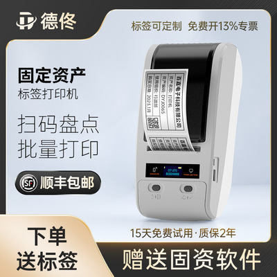 德佟DT-270固定资产标签打印机盘点机固定资产管理系统标签机便携