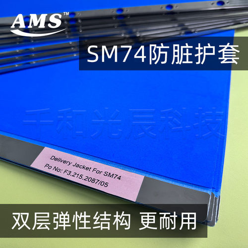 F3.215.2087/05 进口海德堡机用SM74防脏护套 印刷机砂炮喷砂钢皮