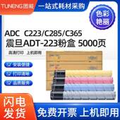 适用震旦ADT223粉盒ADC223SC283C285C286墨粉盒C365C366墨盒