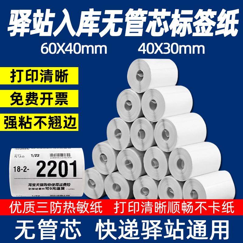 菜鸟驿站标签打印纸60×40快递入库热敏纸取件码不干胶标签贴码纸