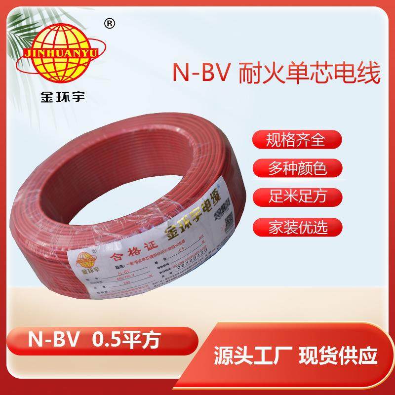金环宇电线电缆耐火N-BV0.5平方单股单芯硬线100米,鲜花速递/花卉仿真/绿植园艺,割草机/草坪机,淘宝优惠券,粉丝福利购,淘宝优惠卷