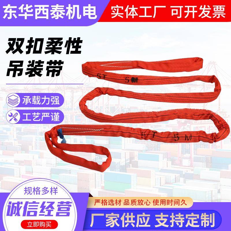 包邮5吨双扣柔性吊装带起重吊带合成纤维吊车行车涤纶吊绳软吊带