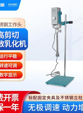 南北仪器高剪切分散乳化机AD系列数显型分散均质机匀浆机主机