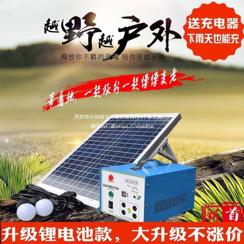 家用太阳能发电系统小型整套充电照明设备电池板光伏发电板垒德株