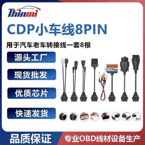 直销用于CDP/TCS小车线/汽车线OBD转OBD2老车转接线8in1