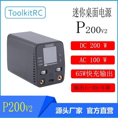 ToolkitRCP200v2迷你桌面可调电源/AC100W/DC200W输入DC7-28v