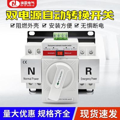 双电源自动转换开230V微断型迷你型NLQ1-63/2P63A白色英文ATSE