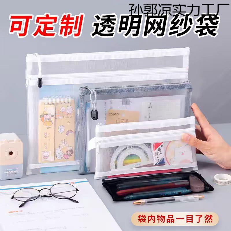 透明网纱笔袋定支可印大容量文件袋学生文具袋简约耐脏收纳袋