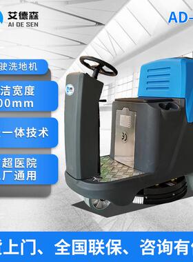 山东艾德森驾驶洗地机AD-60L全自动洗地机