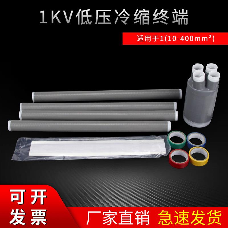 0.6/1KV低压冷缩5心五芯电缆终端头附件LS-1/5.0/5.1/5.2/5.3/5.4