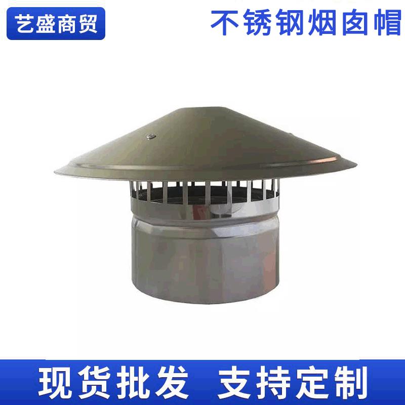 伞形烟囱帽PVC管帽雨水帽加厚不锈钢新风排气管道帽屋顶防雨风帽