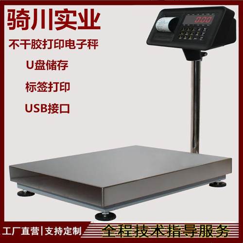 XK3190-A35EP标签打印电子台秤可连接电脑RS232串口热敏打印地秤