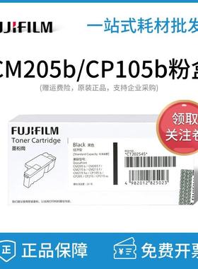 原装富士施乐CM205B粉盒CP105BCM215FCM215BCM215FW墨粉筒碳粉