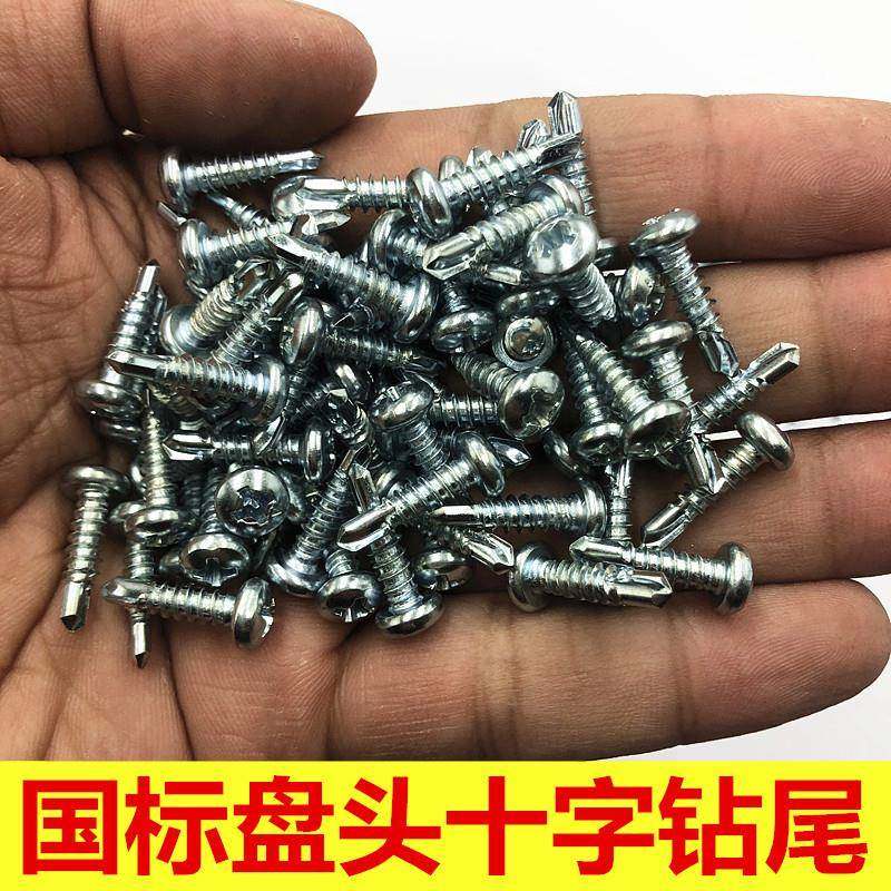 大量盘头钻尾螺丝十字圆头燕尾丝扁圆头燕尾钉一袋25KG,玩具/童车/益智/积木/模型,其它,淘宝优惠券,粉丝福利购,淘宝优惠卷