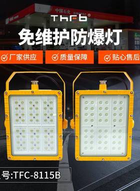 LED防爆灯100W150W加油站仓库厂房耐高温隔爆灯户外防爆LED投光灯
