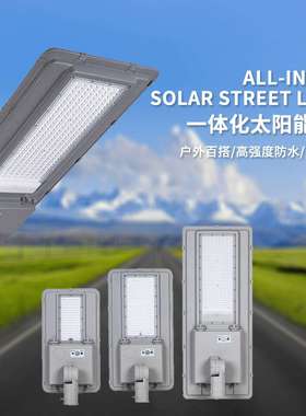 led solar street light 东南亚60W180W240W户外太阳能路灯