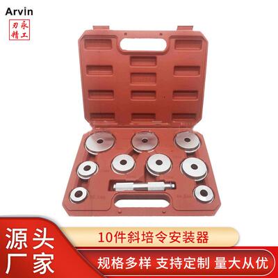 10件斜培令安装器YG-011001手动安装公制安装器