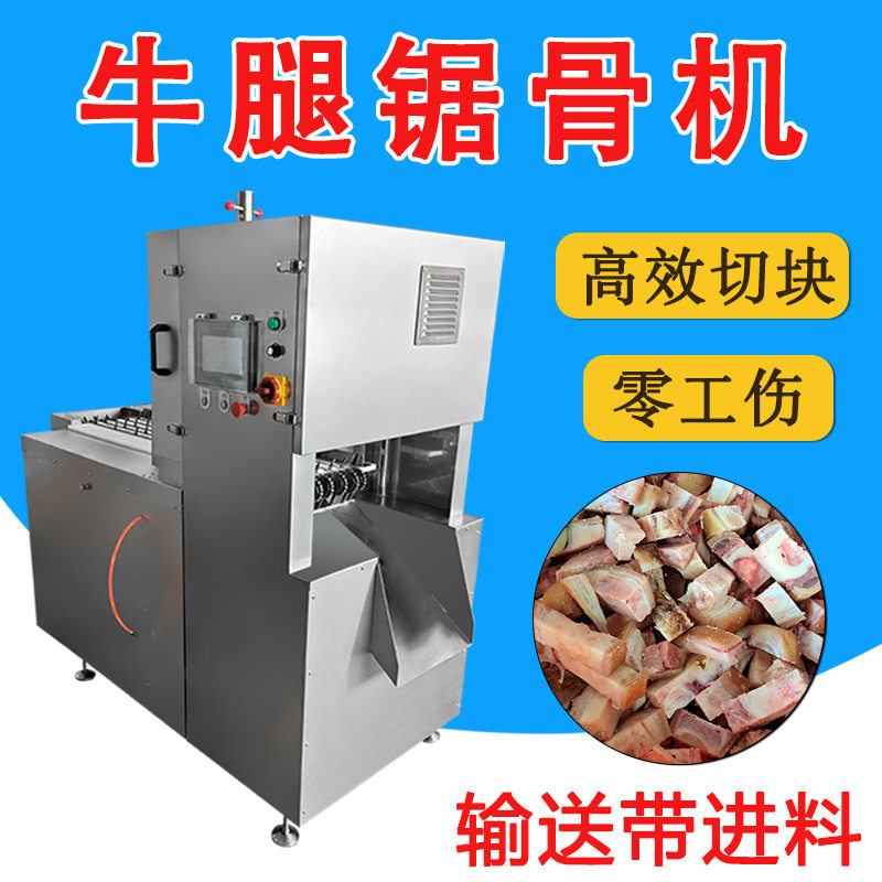 新鲜胫骨脊骨切块机三锯条牛棒骨切段设备带骨鲜肉自动锯骨机
