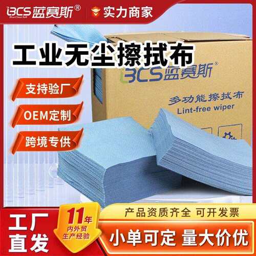 无尘纸多用途工业清洁布擦拭布实验室防静电除尘纸汽车除油无纺布