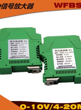 WFBS-4张力信号放大器485信号变送器转换器0-10V4-20MA张力变送器