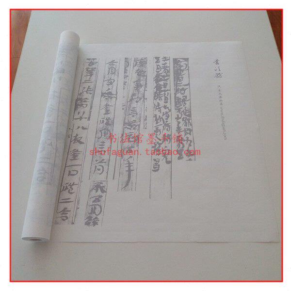 汉 永元器物薄毛笔书法摹写帖描红临摹半生熟宣纸2遍装长卷不渗墨