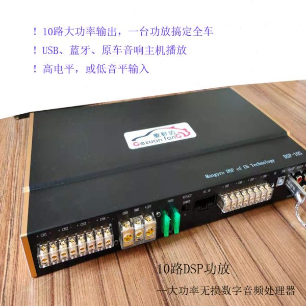 DSP音频处理器 蓝牙 USB播放 10路大功率功放 手机 电脑调音 遥控