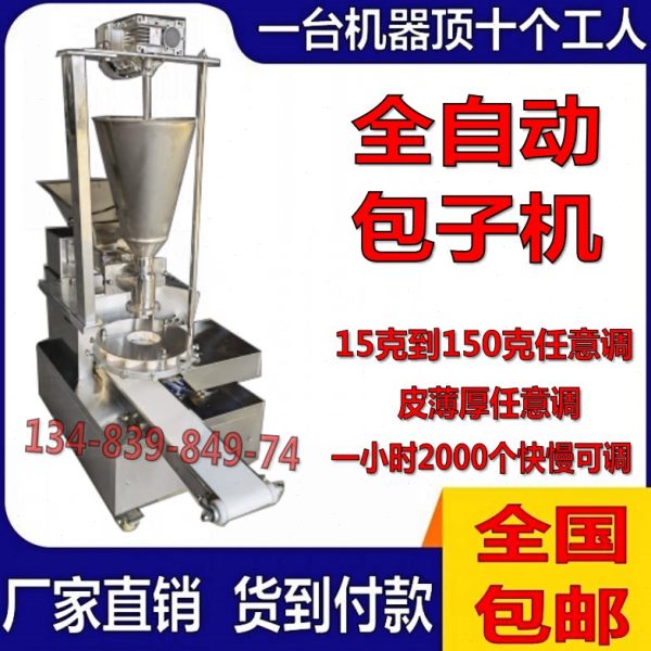 包子机全自动商用小型仿手工家用包小笼包做包子馒头一体机油糕机