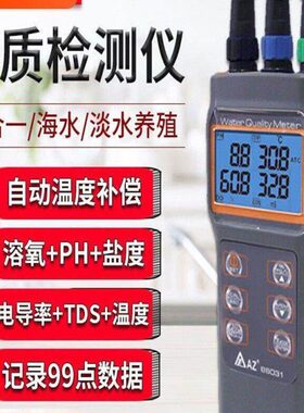 衡欣AZ86031溶氧水质检测仪鱼塘水产养殖溶解氧测定仪ph值测试仪