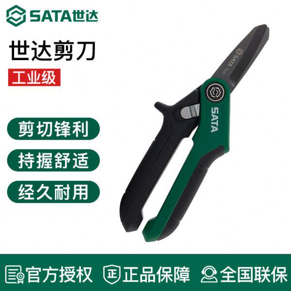 SATA世达剪刀强力不锈钢剪家用子长刃通用剪凯夫拉锯齿剪重型实