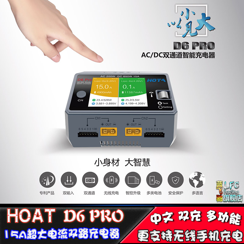 OA D6PeO双路通道15A大电流遥控车模型充电器可以手机无线充电