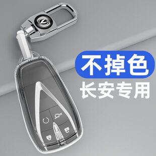 适用长安cs75plus钥匙套cs35车cs55逸动univ壳unit欧尚x5x7包unik