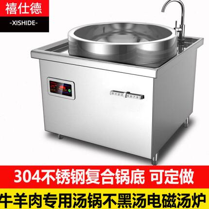 禧仕德牛羊肉汤大锅灶商用电磁灶大功率大容量复合底煮面炉汤锅炉