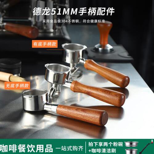 德龙半自动咖啡机无底手柄EC310/330/680/685把手51mm通用款配件