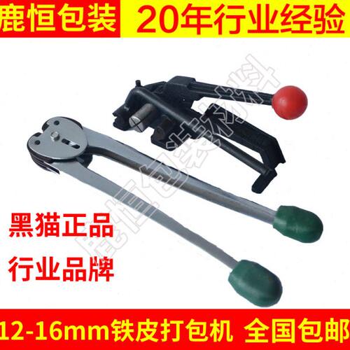 黑猫12-16mm铁皮打包机  16mm手动铁皮钢带打包机   含拉紧器包邮
