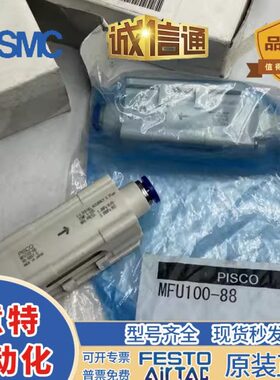PISCO MFU100-88 直通过滤器 MFU100-88