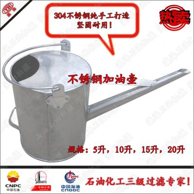 纯手工定制圆形半开口不锈钢加油壶白钢长嘴加油桶5升10升15升20