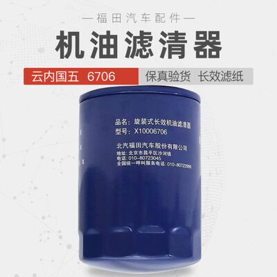欧康发动机福田欧马可云内机滤德威 D25TC D30 柴油机长效机油滤