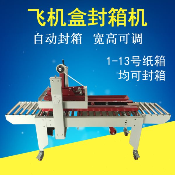 首向邮政1到13号小纸箱全自动胶带封箱机打包机电商专用快递包裹
