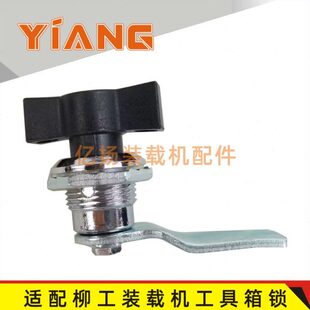 适配柳工装 856 850H 50CN铲车工具箱锁机罩门锁50C 载机配件855N
