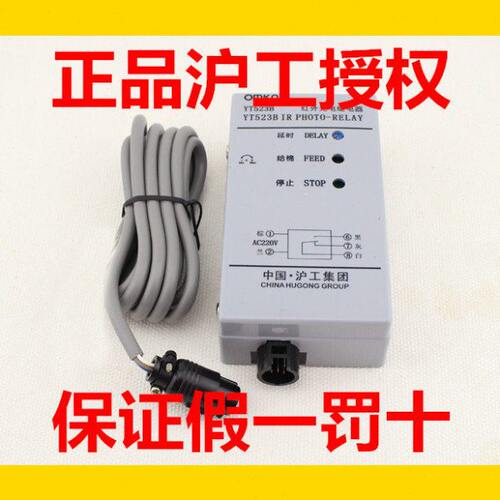 沪工红外光电继电器太仓型YT523B清花光电开关棉层高检测YT-523B