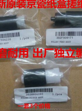 全新 原装 京瓷4028 8024 4125 4132 3212i 4012i 4020纸盒搓纸轮