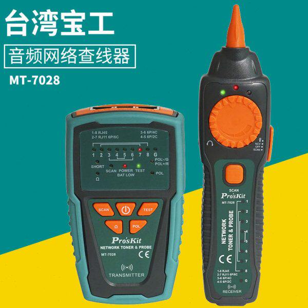 包邮 台湾宝工寻线仪测线仪寻线器查线仪测试仪巡线仪查线MT-7028