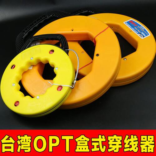台湾OPT盒式穿线器 电线网线引线器 电工穿管器 线管线槽拉线器