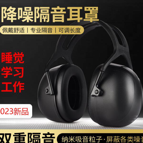 超强隔音耳罩睡觉睡眠防噪音学生宿舍防呼噜防手机防炮工业级神器