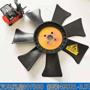 杭叉合力1 全柴490发动机水泵风扇叶 3.5吨 新柴490B 叉车风扇叶