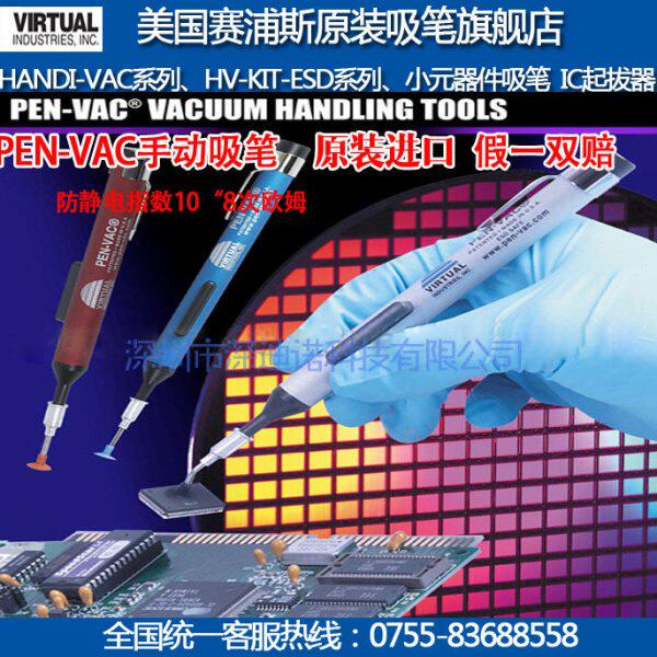 美国赛浦斯手动吸笔/真空吸笔/IC吸笔/丝印吸笔/原装进口